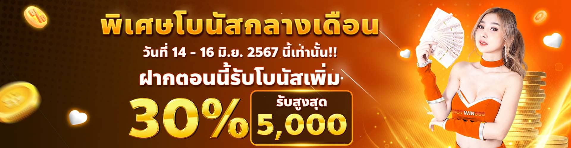 Free bonus in the middle of the month By Hotwin888