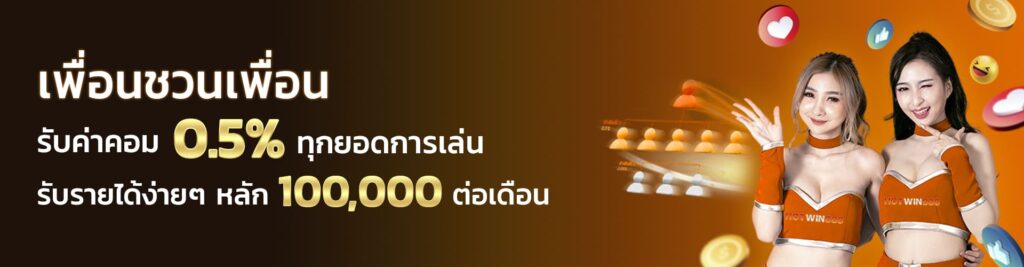 Invite friends to play and receive commission for every play amount 0.5 By Hotwin888