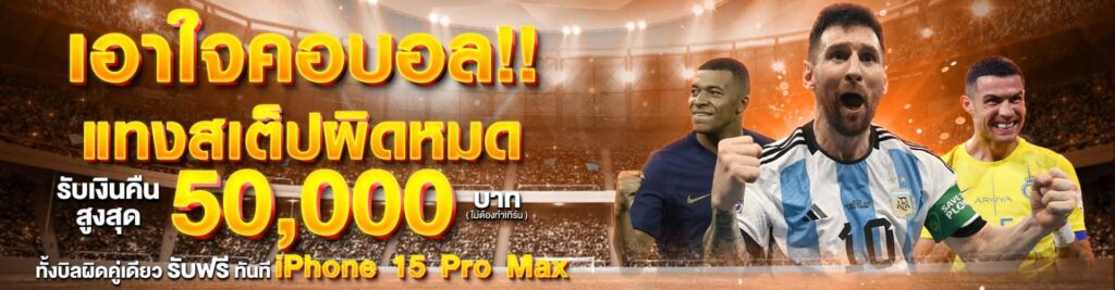 Football fans can't miss the chance to win an iPhone 15 Pro Max By Hotwin888