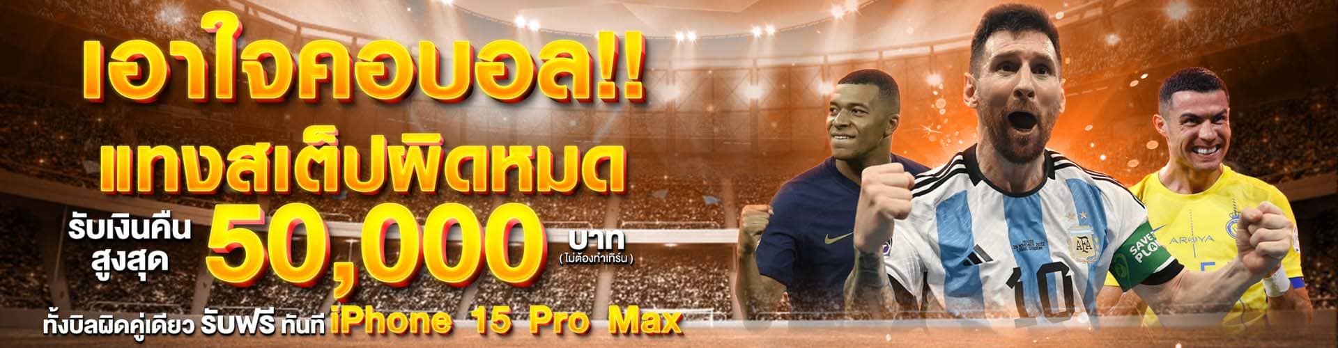 Football fans can't miss the chance to win an iPhone 15 Pro Max By Hotwin888