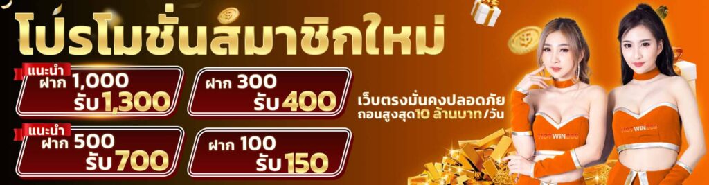 New member promotion By Hotwin888