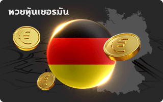 German stock lottery By Hotwin888