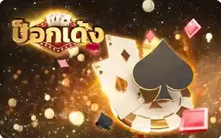 Hotwin888_provider_Pok_Deng