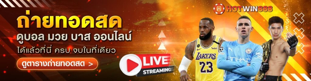 Watch live football By Hotwin888